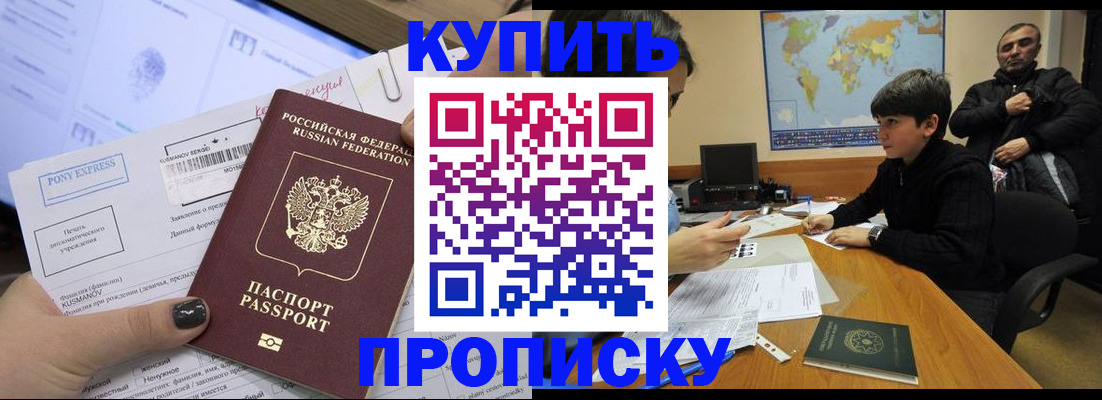 прописка регистрация в Иланском