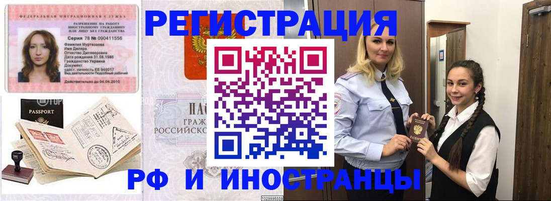 временная регистрация надежно в Иланском